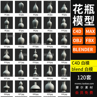 blender花瓶艺术装饰摆件C4D瓶子容器陶瓷瓦罐子fbx模型素材MX568