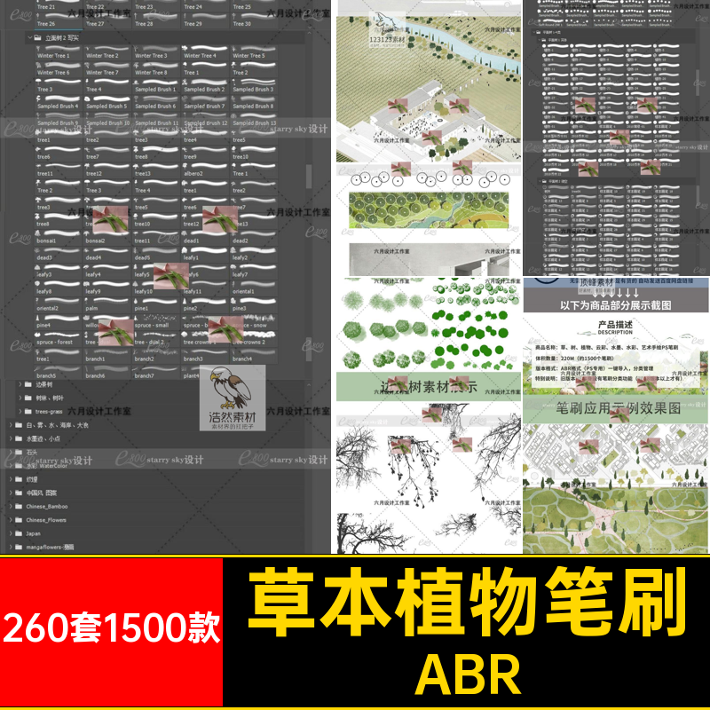 PS笔刷树草本植物花草树木水墨云彩平面立面园林景观后期笔刷素材