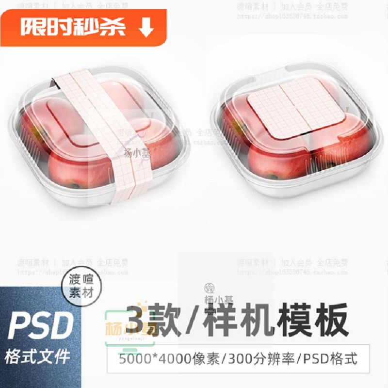 平面设计一次性透明熟料水果蔬菜包装盒智能贴图样机PSD模板素材