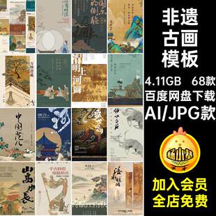 国风古画创意素材模板设计模板书法传统非中国遗68款风传古诗国