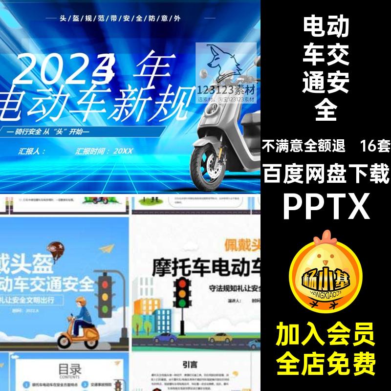 16套摩托交通安全知识培训分析PPT摩托电动车安全新事故佩戴头盔