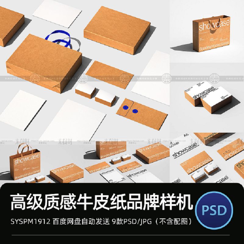 高级质感牛皮纸手提袋盒子名片品牌vi模板ps包装样机智能贴图素材