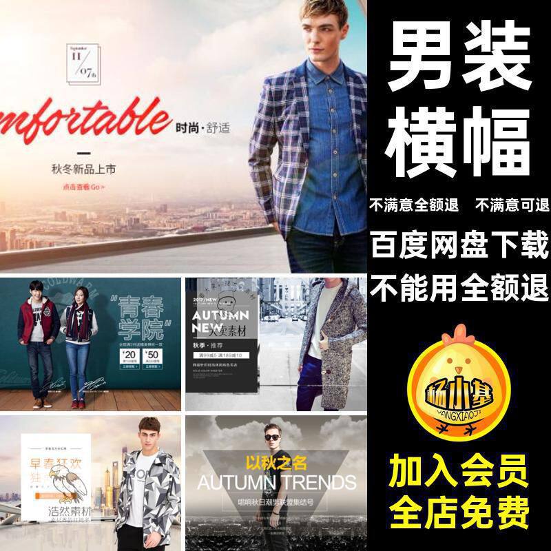 网店装修图片淘宝男装服饰横幅海报电商bannerPSD模板男装海报