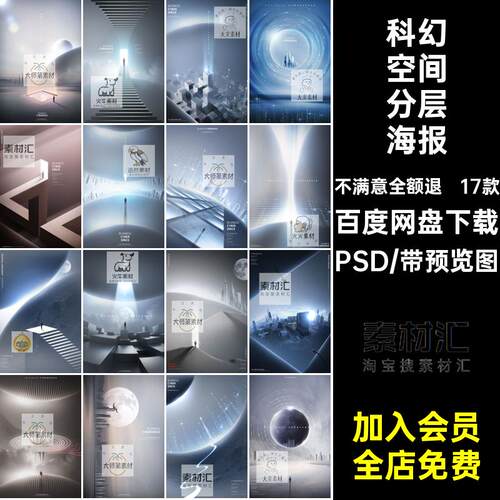 立体空间分层海报PSD17款ps背景建筑模板抽象分层海报模板未来