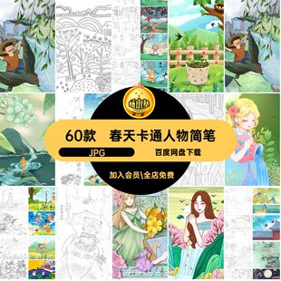 1775春天节气春季春游植树节手工涂色黑白简笔画线描稿电子素材