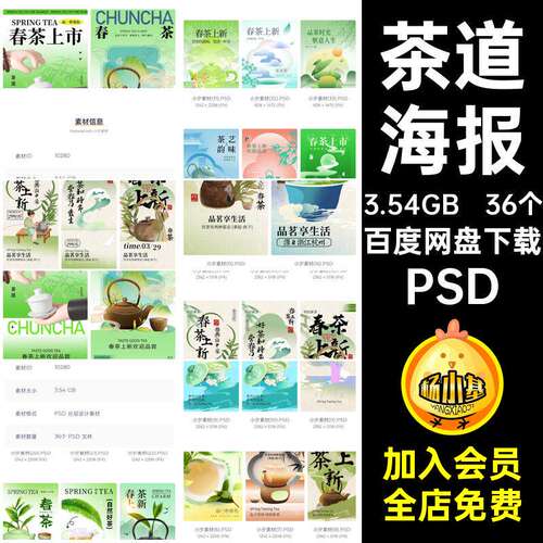春茶茶叶海报PSD36个分层茶馆PSDPSD模板新茶PSDP