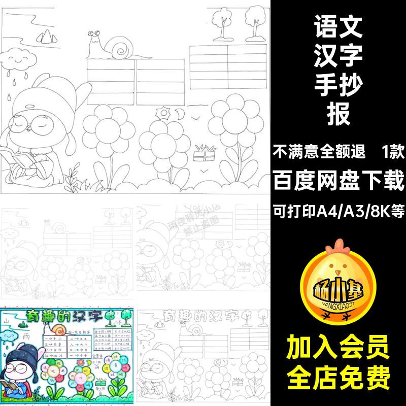 有趣的汉字真有趣手抄报模板小学生语文生字开花识字小报电子版