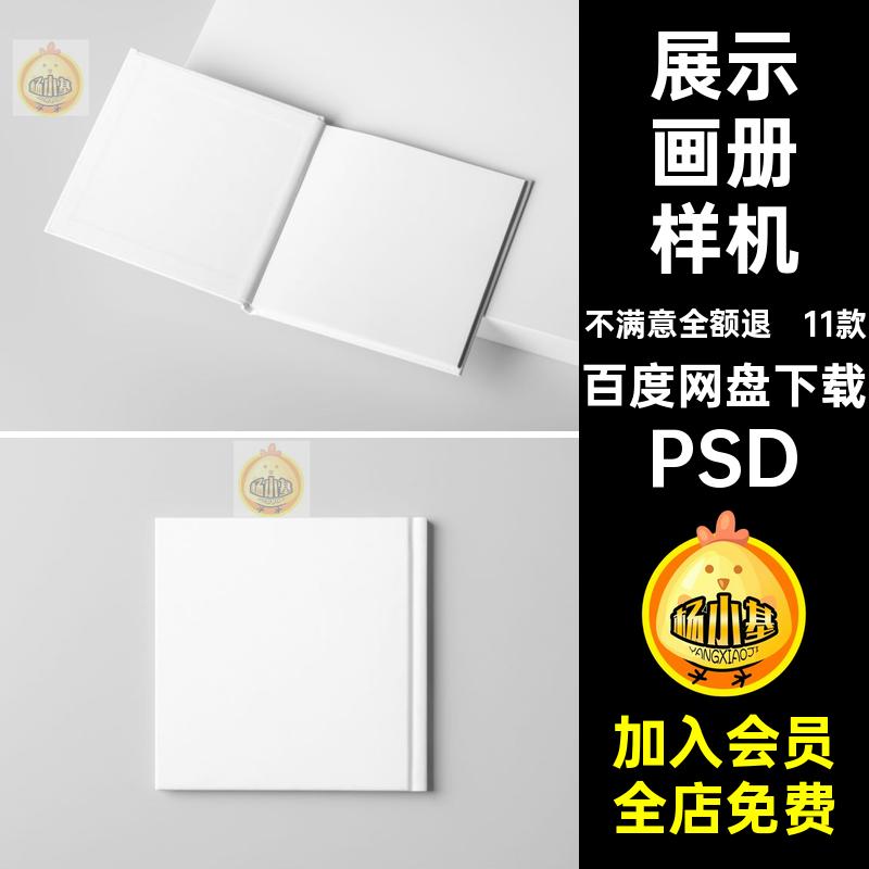 宣传画册样机效果图手册11款正方形贴图精装PSD硬壳产品贴图PSD