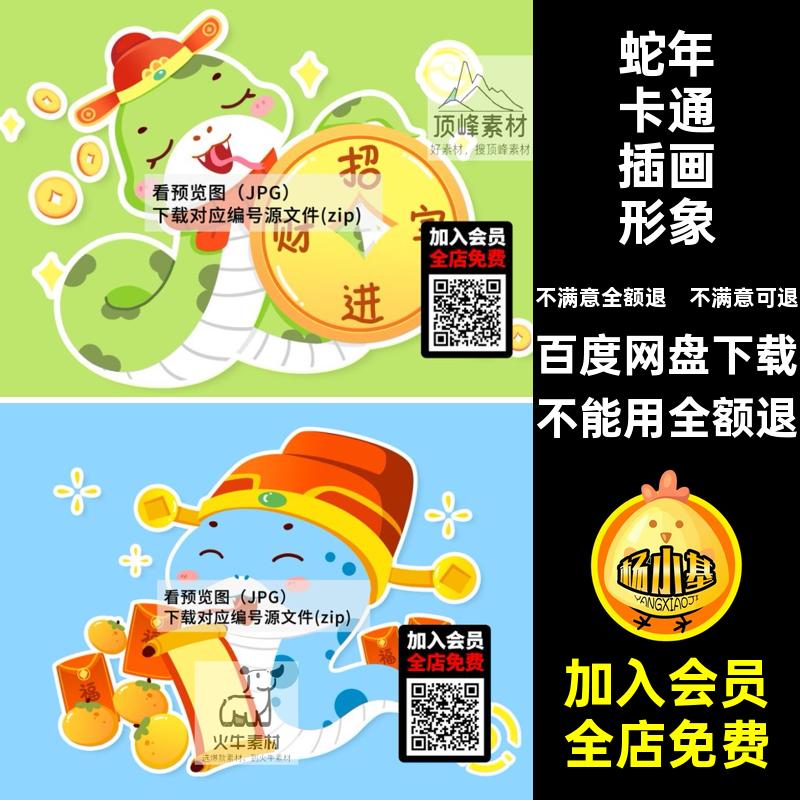 蛇年卡通插画素材可爱新春模版IP通风形象图案海报5PS春节海报