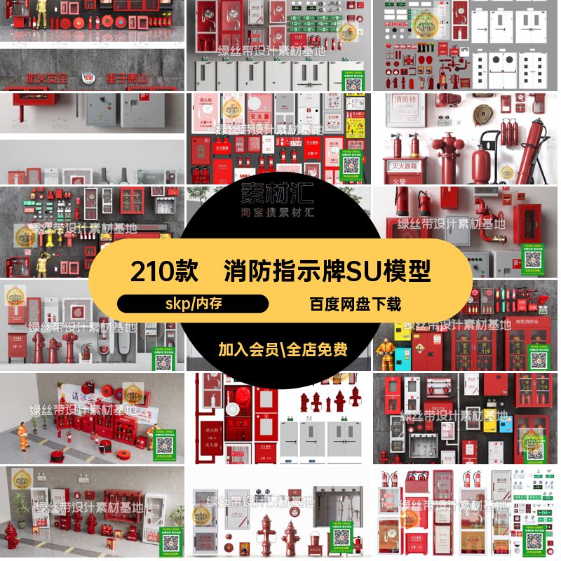 消防器材设备消防栓灭火器设备楼道工厂消防指示牌草图大师SU模型