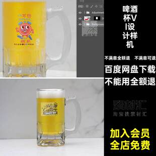 啤酒杯样机扎啤透明玻璃mockup模型设计贴图logovip