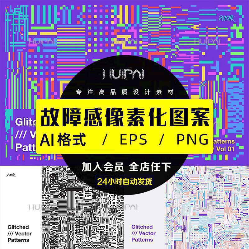 9款抽象故障颗粒几何像素化平铺图案背景矢量设计素材模版 Ai格式