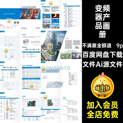 蓝色科技产品画册文件Ai源文件电子信息内页变频器模板宣传画册