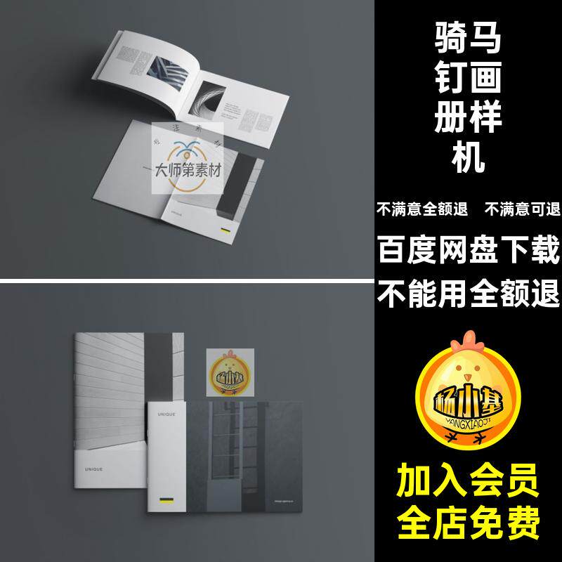 骑马钉画册样机横版A4贴图手册竖psd杂志模板效果贴图竖画册图片