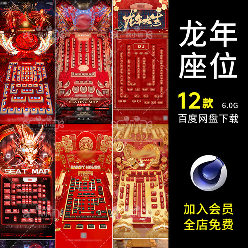 D550酒吧夜店KTV2026龙年座位图新年跨年春节国潮中国风建模C4D