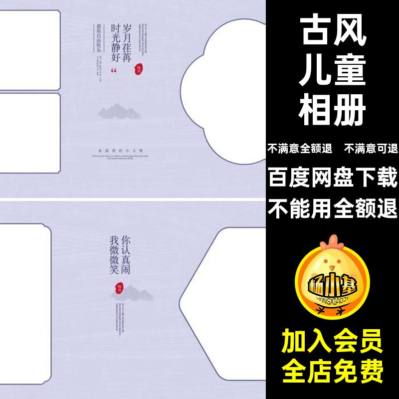 古风儿童相册雅致排版模板N方素材雅致儿童相册寸PS简约照片写真