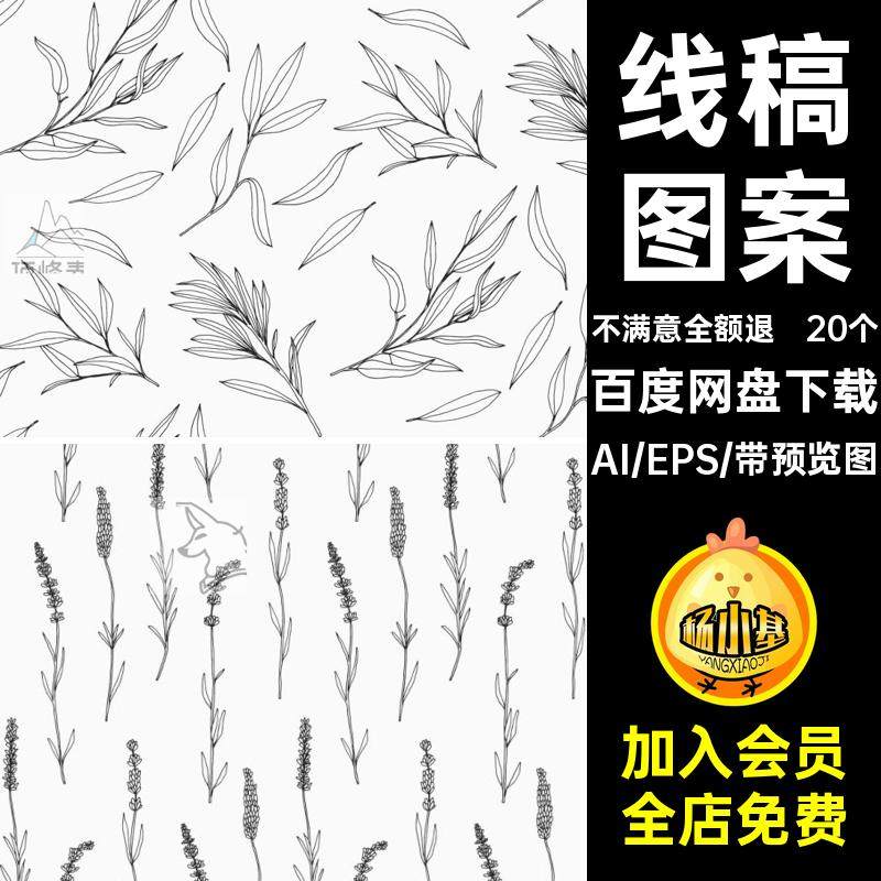 手绘植物线条艺术线稿线描插画png花卉草药无缝ai矢量图案素材图