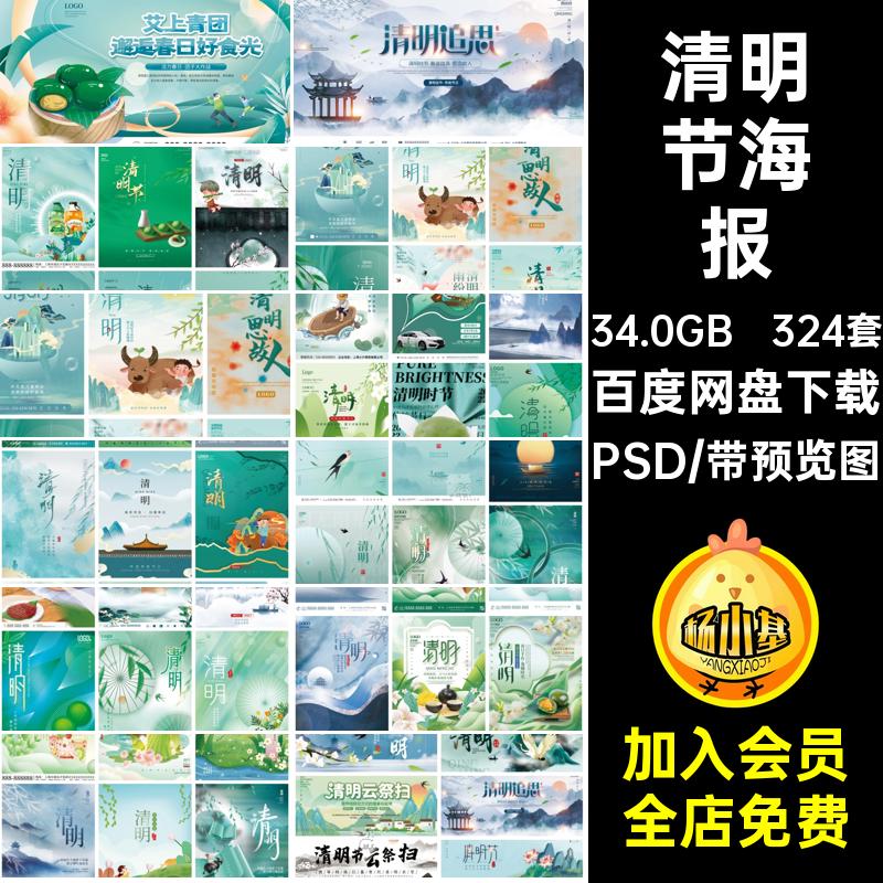 清明节海报插画模版地产二十四24324套宣传商业统节目创意节气