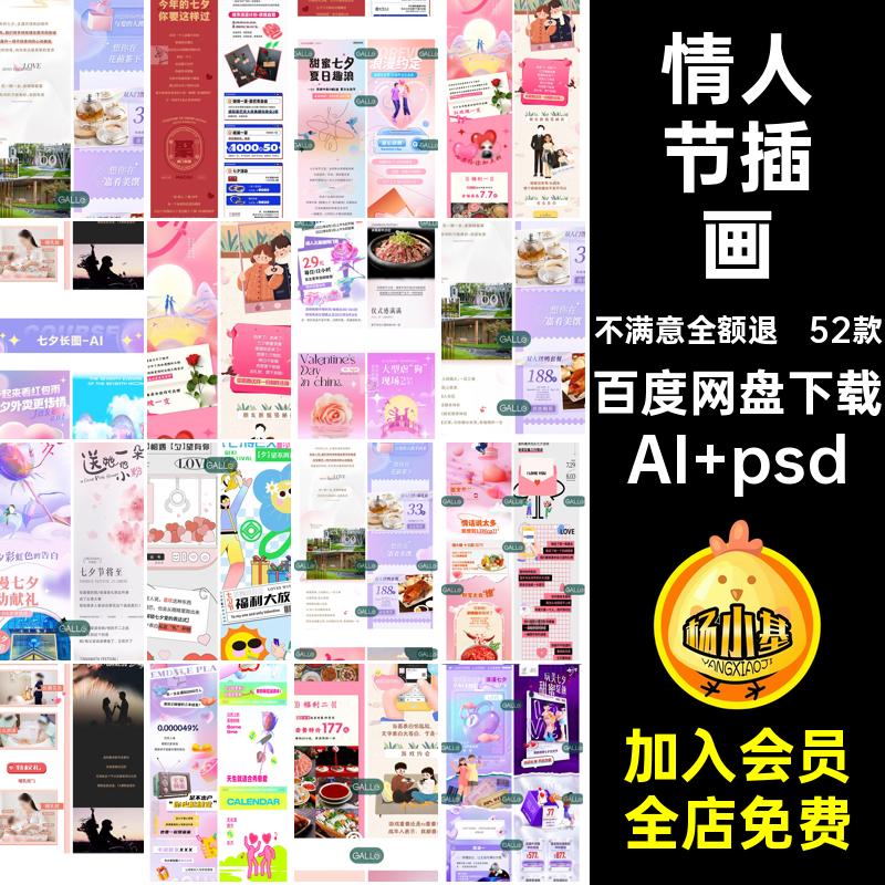 结婚宣传AI psd52款素材活动促销文号PS插画七夕情人节海报长图