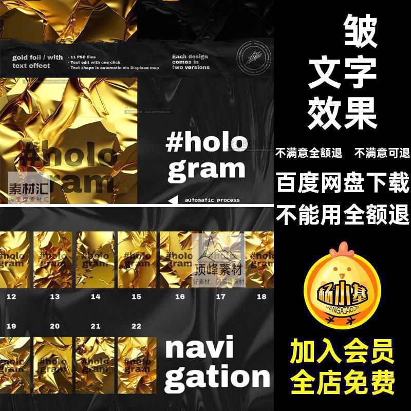 模板效纹理潮流金箔纹理文字效果字体褶皱素材含样机PSD背景文本