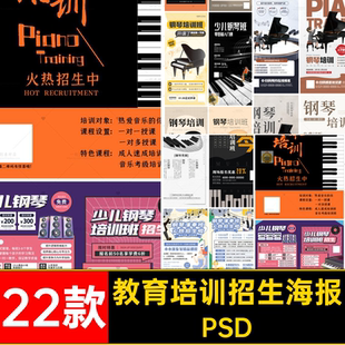 音乐招生海报PSD宣传钢琴培训招生宣传海报生活钢琴课程教学特色