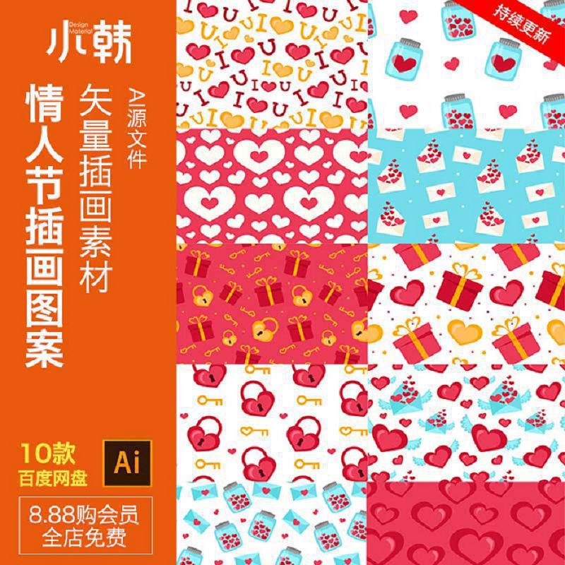 情人节520海报婚庆背景图案包装ai源文件设计素材XH197