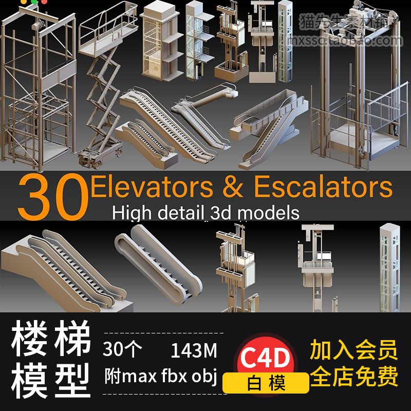 C4D手扶电梯楼梯垂直电梯工业旋转梯子fbx建筑楼梯max模型素材obj