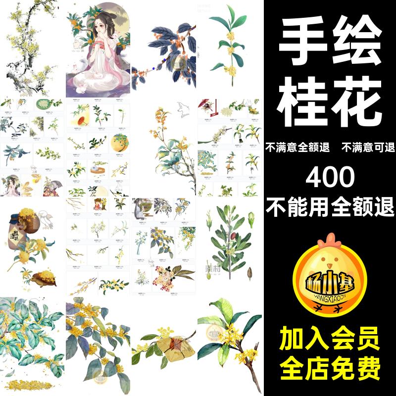 中秋古风免唯美背景水彩手绘透明抠中国png装饰ps桂花ps背景免