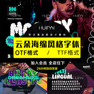 Mockey Clown 云朵海绵风格英文字体logo标识排版版式字体安装mac