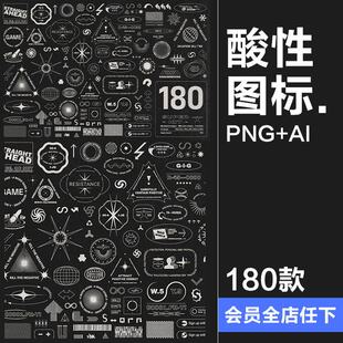 酸性图标PNG AI徽标图形180款复古LOGOPS艺术Y2