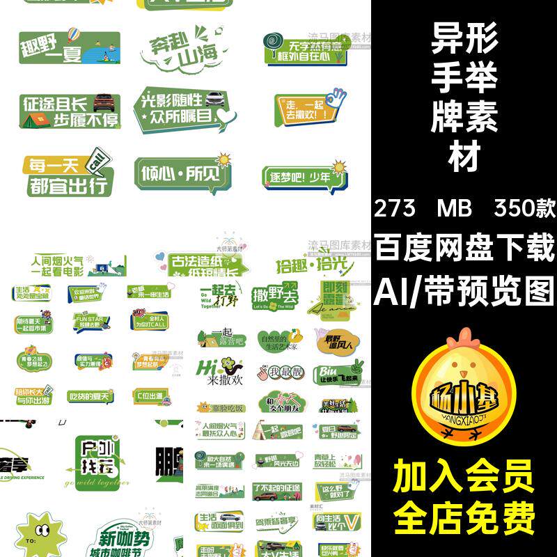广告牌手举牌素材AI物料拍照板手活动350款贴纸创意趣味矢量潮流
