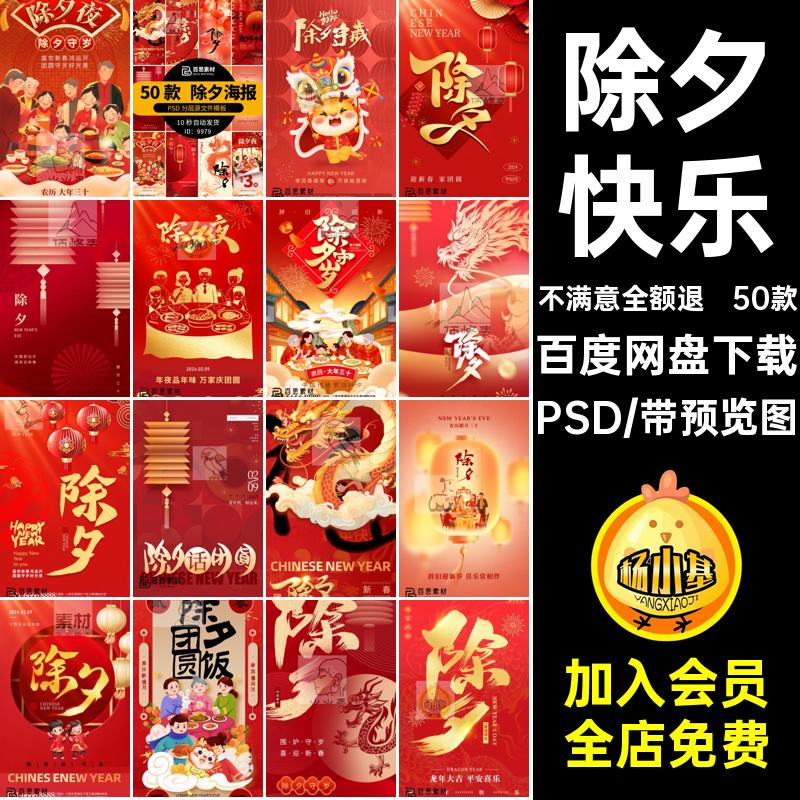 除夕快乐节日年年喜庆龙新ps分层PSD手机50款春节模板海报年年