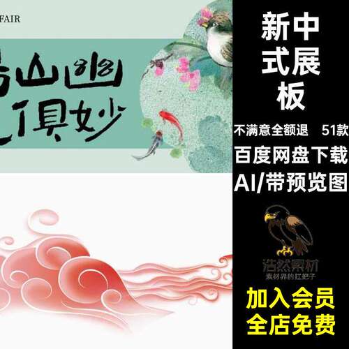 古风展板宣传海报艺术节新中式潮51款中国背景kv地产AI活动