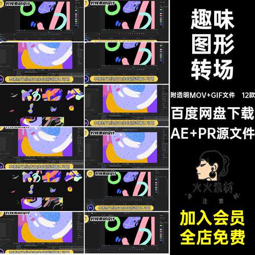 可爱形状过渡转场透明手绘涂鸦AEPR动态素材卡通动画GIFM