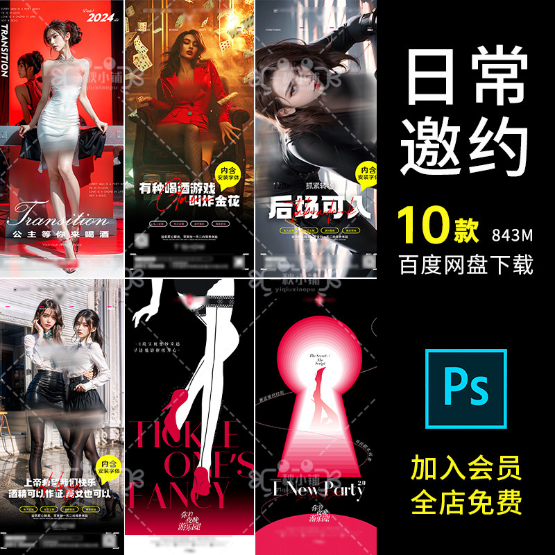 D522酒吧夜店KTV转场邀约日常活动派对预定订台海报娱乐喝酒PSD