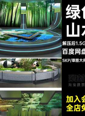 生态绿色山水文化科普展厅动物湿地保护区展览馆草图大师SU模型
