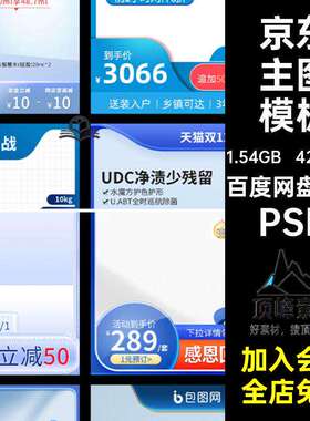 42套84款PS主图模板边框设计素材拼京东蓝色淘宝天猫电商首