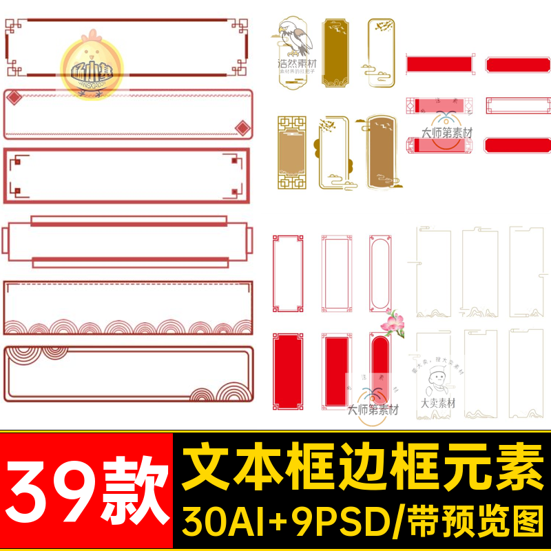 39款文本框边框元素中国风中式线框中国风边框元素花纹标题祥云