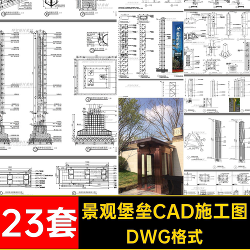 入口堡垒CAD施工图详图DWG格式指示牌标识大样图景观23套雕塑精神