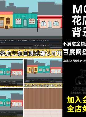 5款卡通动画背景MG场景MP4GIFPR素材花店肉店咖啡店商