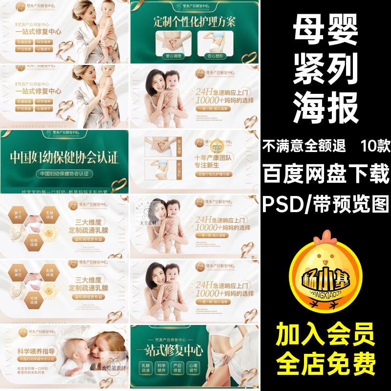 美团大众轮播图系列PSD产后banner母婴素材中心10款模板月子海报