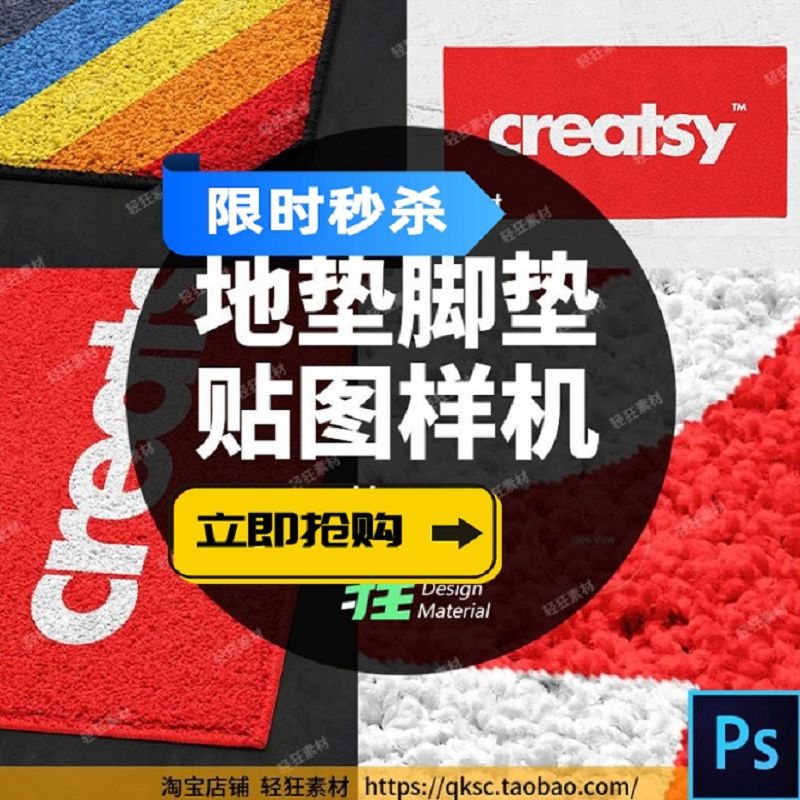 进门地垫脚垫地毯印花logo图案展示样机智能贴图模板PSD设计素材