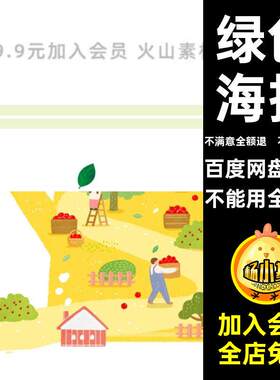 绿色生态海报模板农业扁平家园PSD有机种植农场绿色海报卡通插