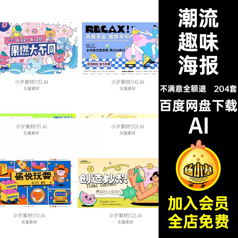 204套购物趣味海报展板KV促销素材电商AI视觉艺术节潮主玩扁平