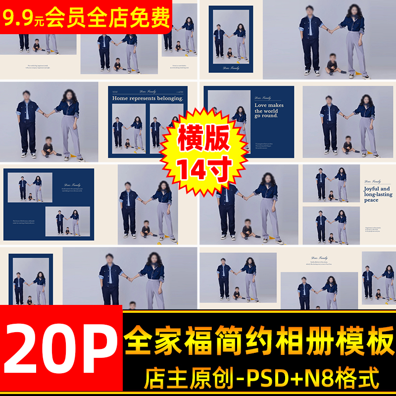 简约时尚亲子全家福写真相册PSD模板横版14寸排版N8照片设计素材