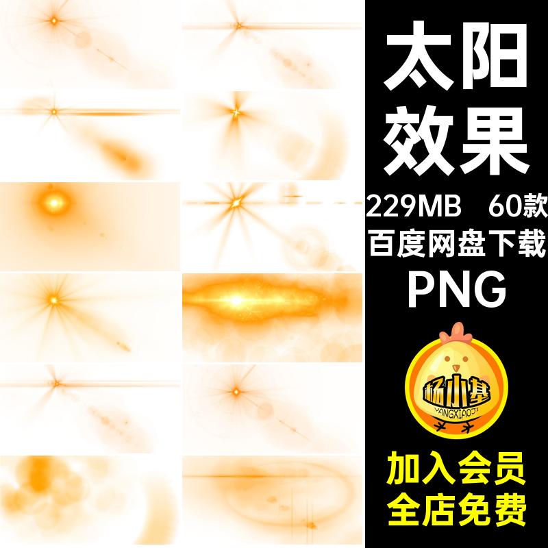 灯光照片摄影PNG60款光线太阳透明叠层免光晕扣光圈效果光斑60款
