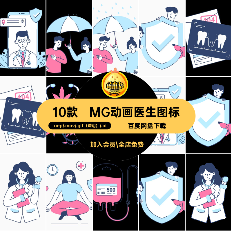 MG动画卡通人物医疗医学医生图标AEAI源文件透明GIFMOVPR素材