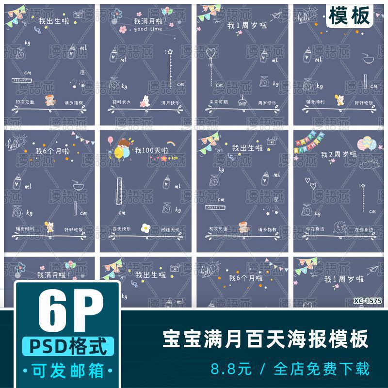 新儿童手绘涂鸦线条PSD分层模板宝宝满月百天抠图背景PS设计素材