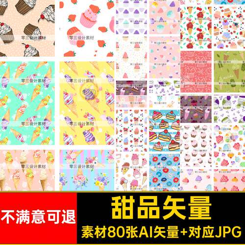 卡通零食素材80张AI矢量 对应JPG.80款AI矢量 对应