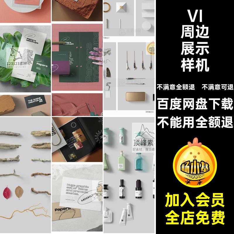 VI周边展示样机智能logopsd品牌包装袋卡片场景设计贴图吊牌名片